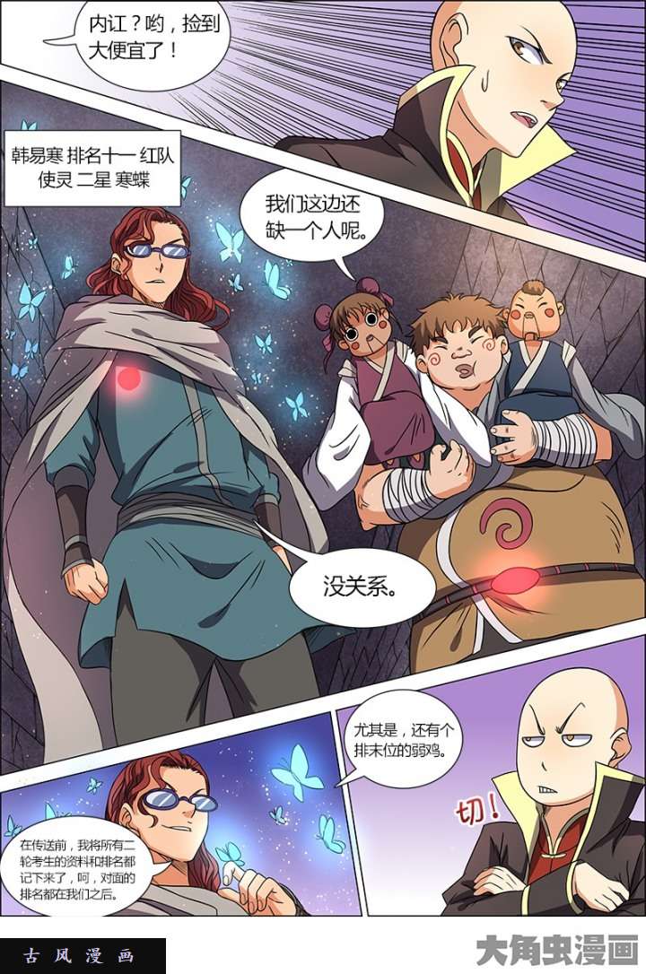 驭灵师演武（13）