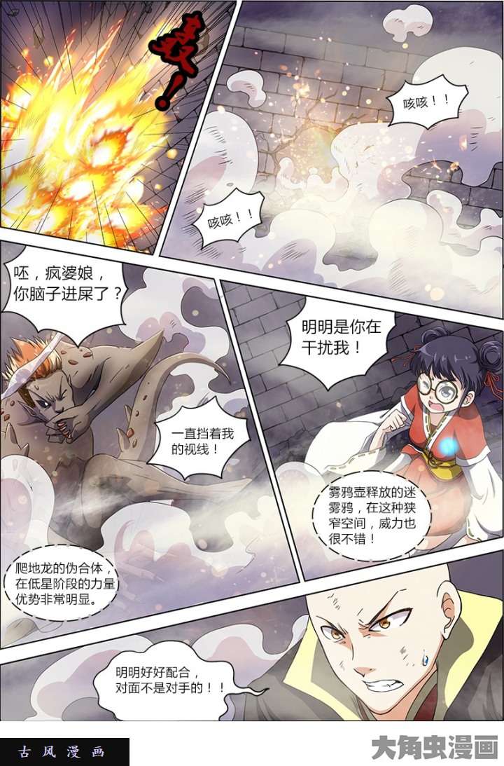 驭灵师演武（13）