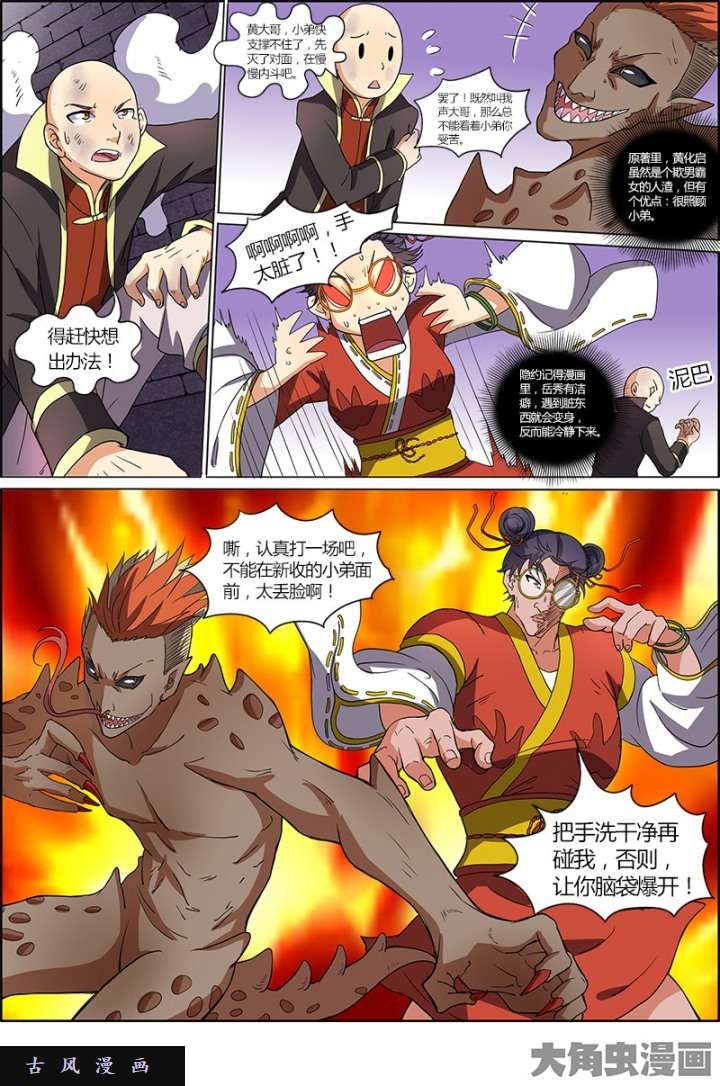 驭灵师演武（13）