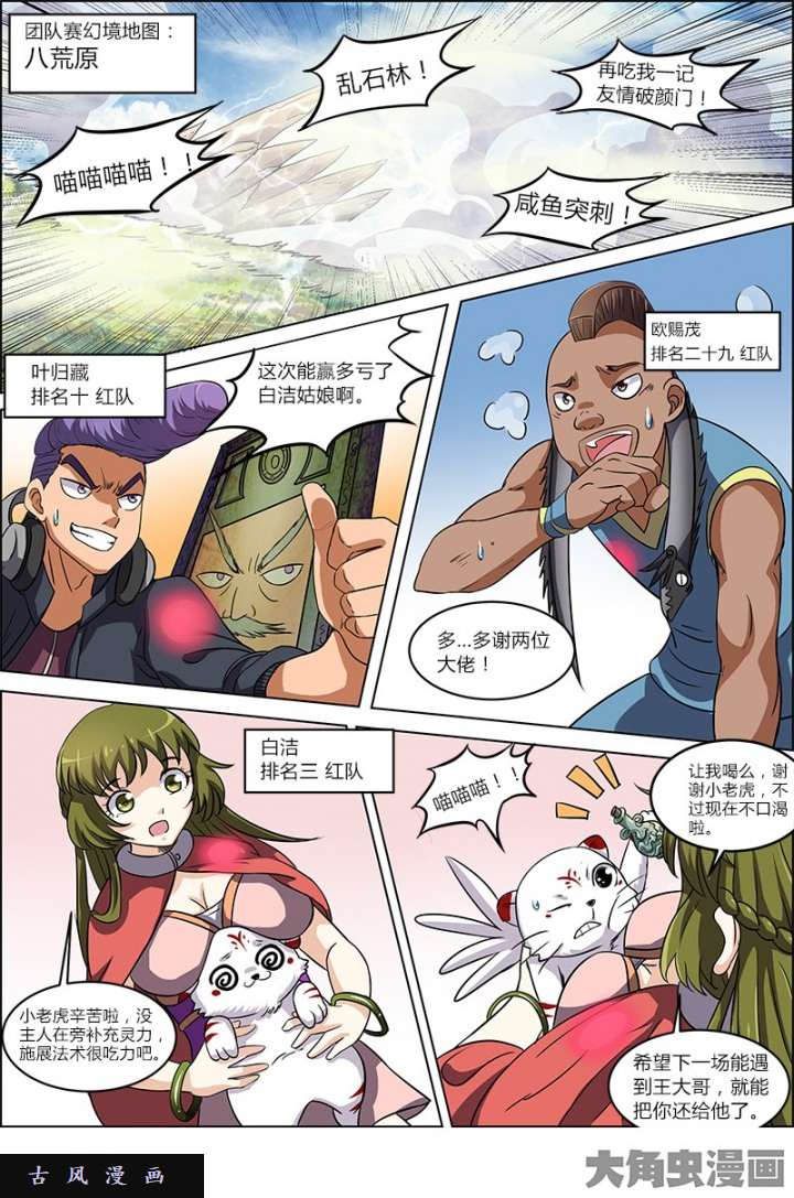 驭灵师演武（13）