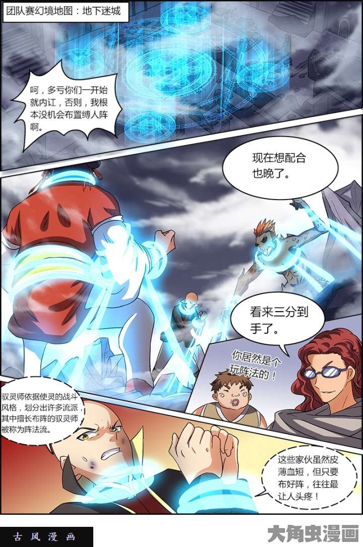 驭灵师演武（13）