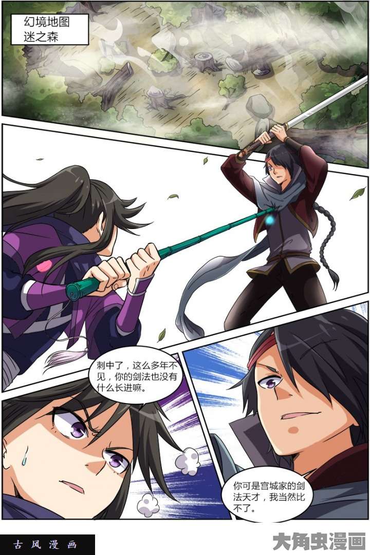 驭灵师演武（16）