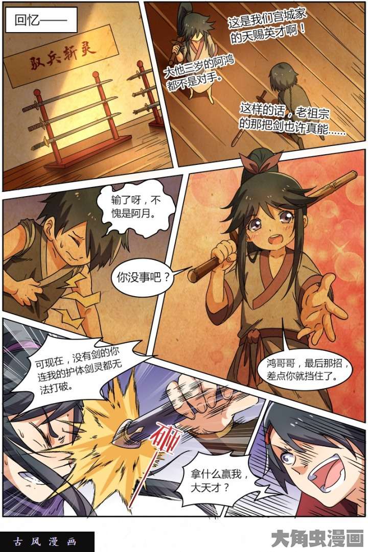 驭灵师演武（16）