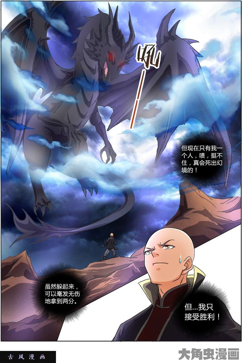 驭灵师演武（16）