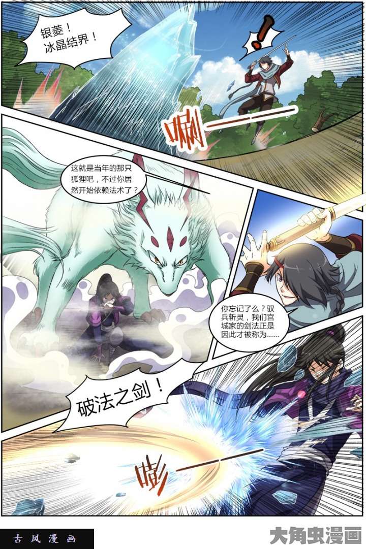 驭灵师演武（16）