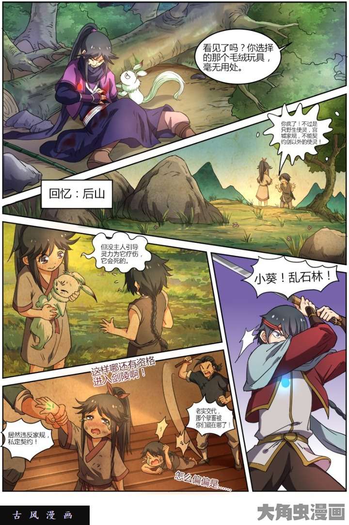 驭灵师演武（16）