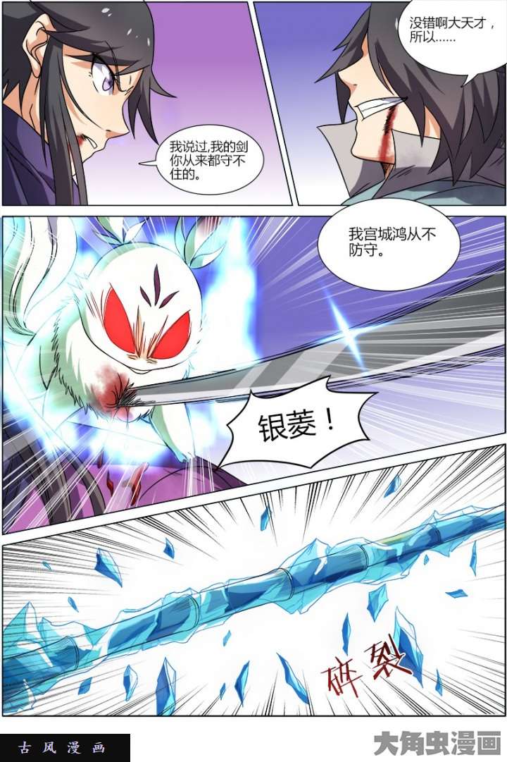 驭灵师演武（16）