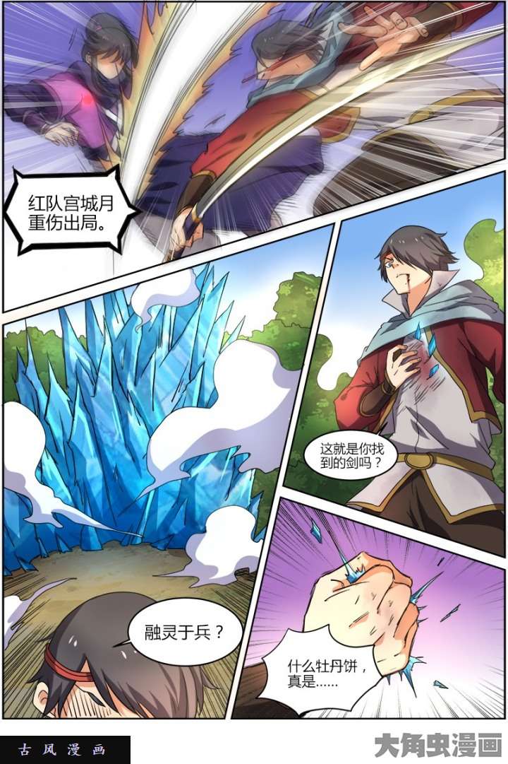 驭灵师演武（16）