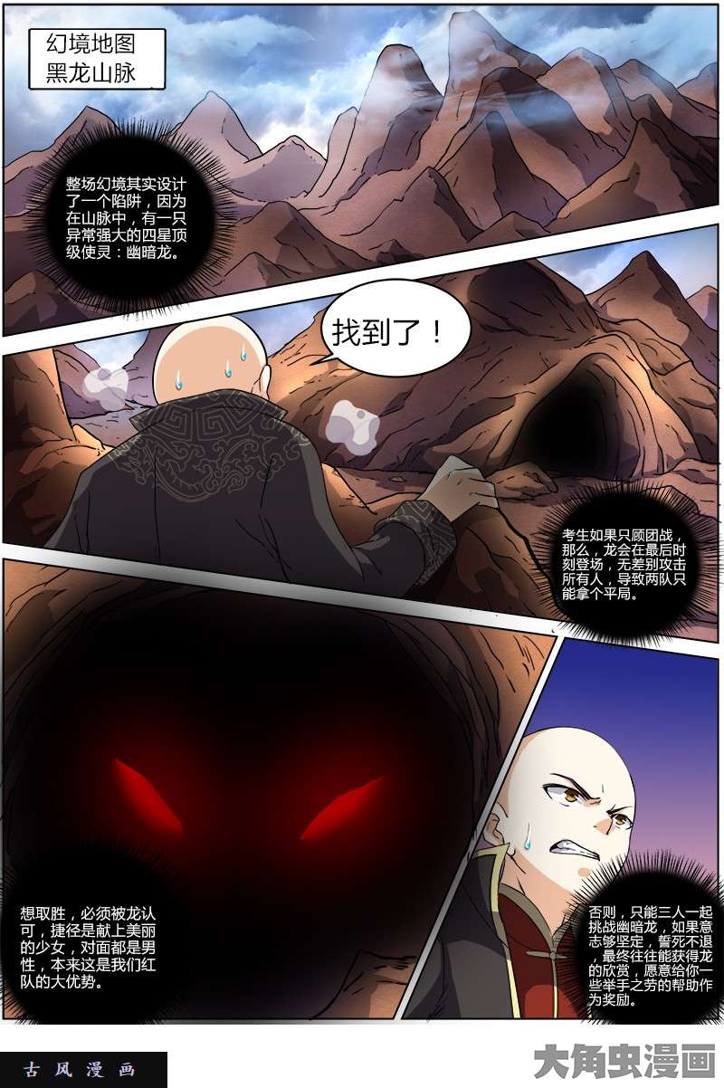 驭灵师演武（16）