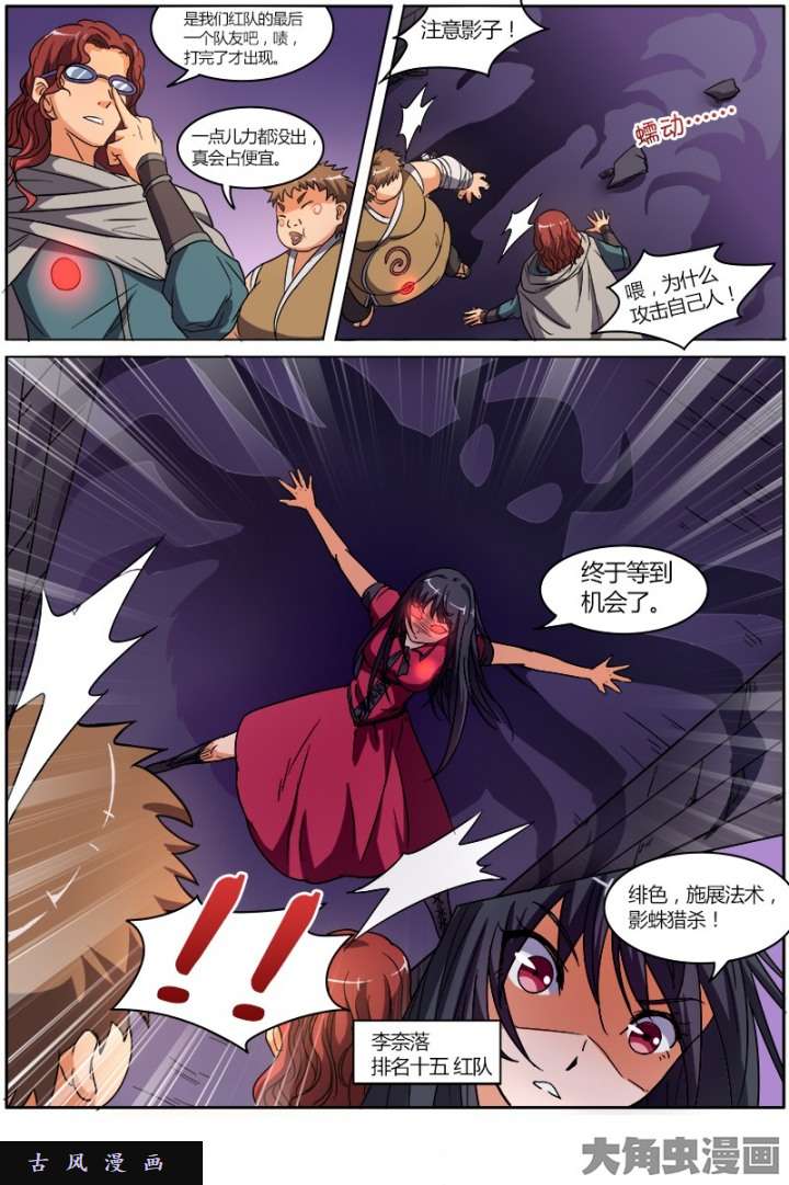 驭灵师演武（14）