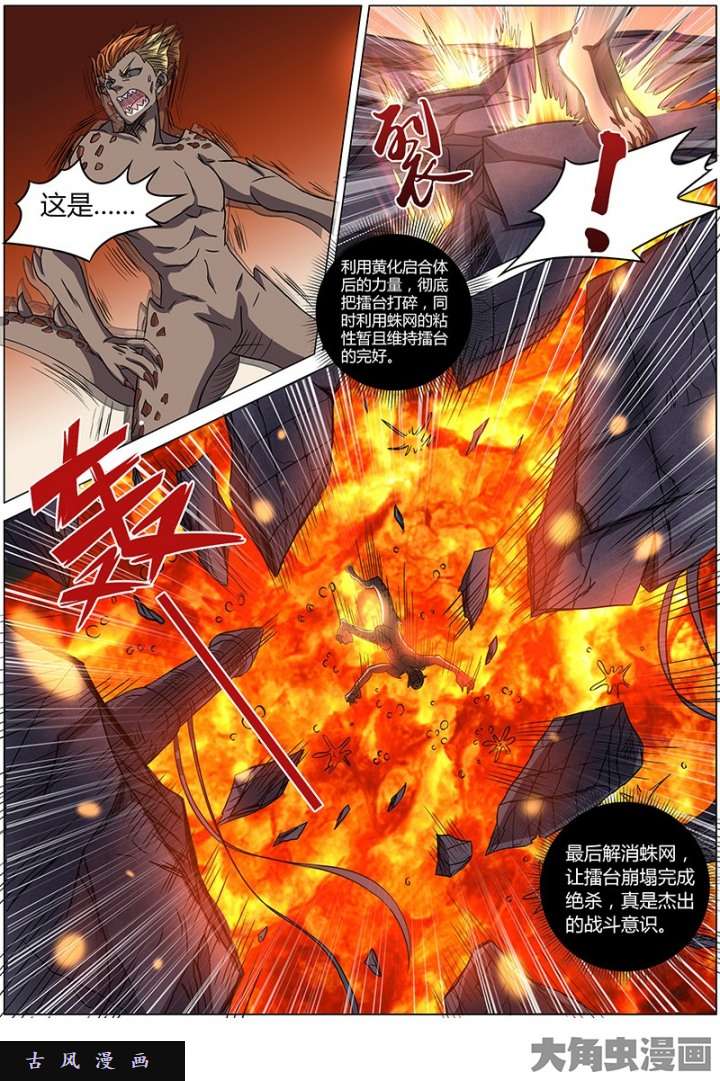 驭灵师演武（14）