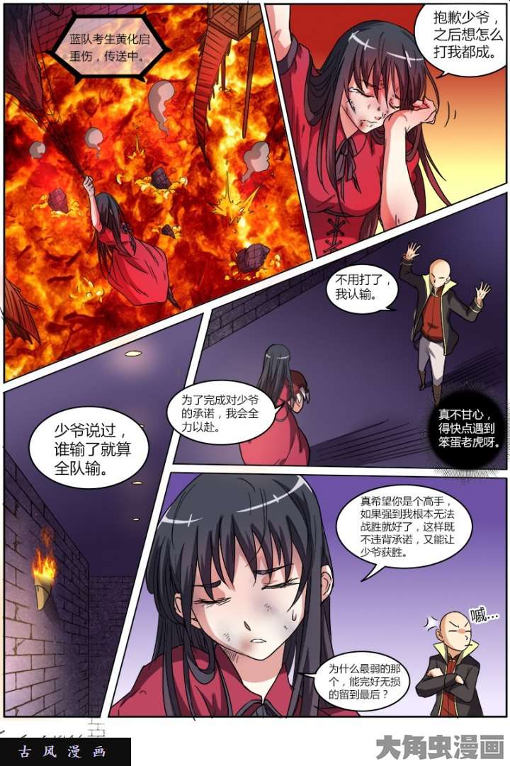 驭灵师演武（14）