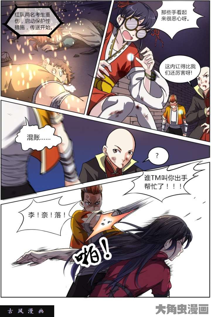 驭灵师演武（14）