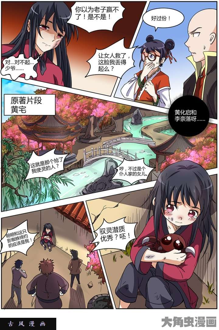 驭灵师演武（14）