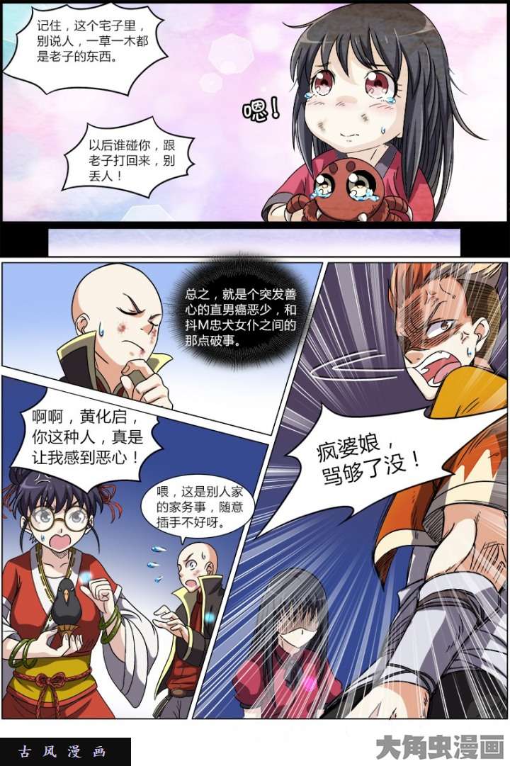 驭灵师演武（14）
