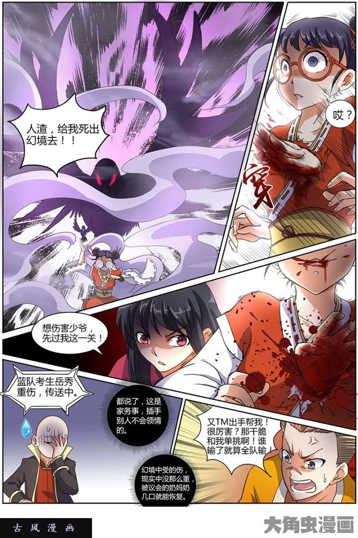 驭灵师演武（14）