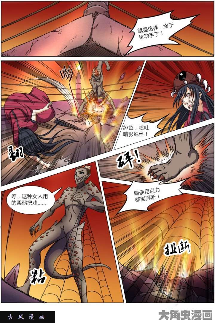 驭灵师演武（14）