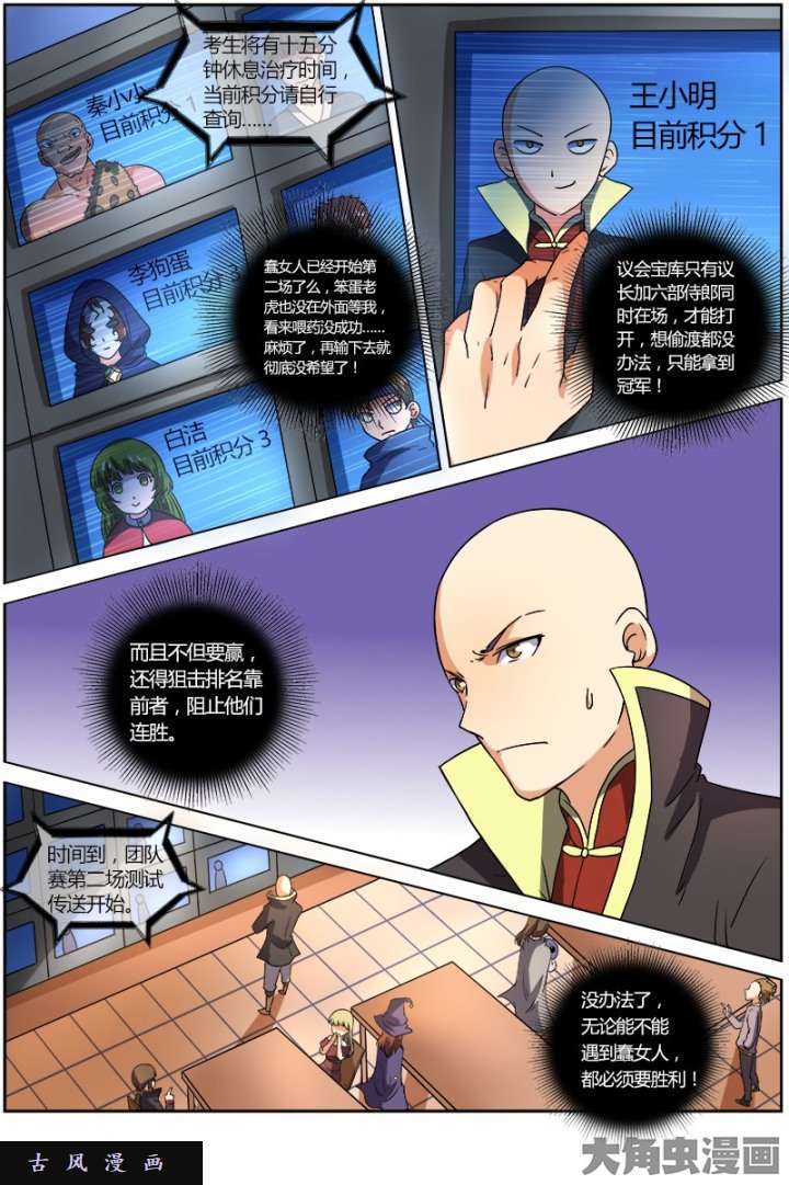 驭灵师演武（15）