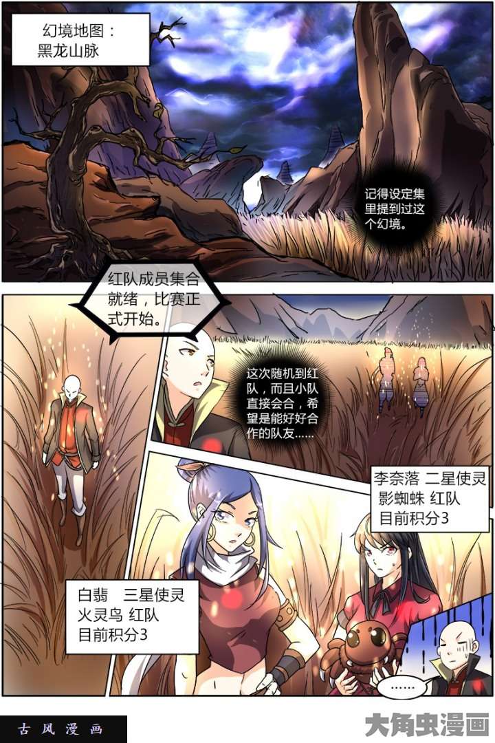 驭灵师演武（15）