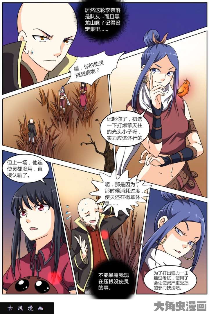 驭灵师演武（15）