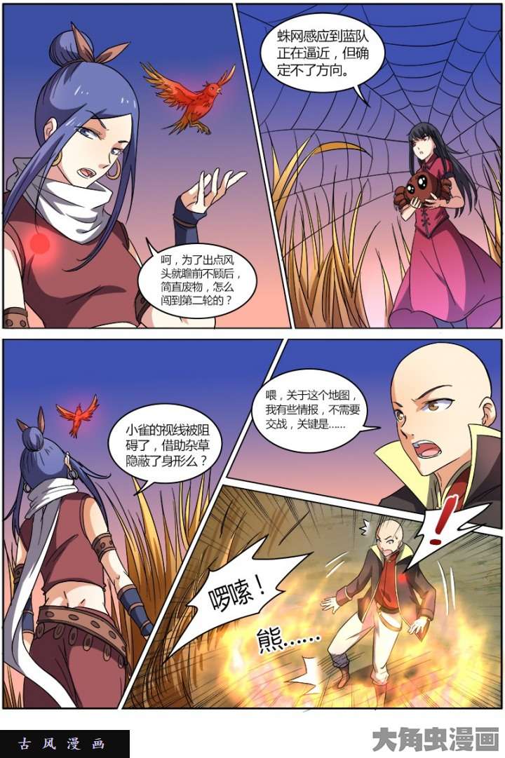 驭灵师演武（15）