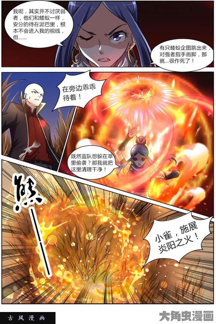 驭灵师演武（15）