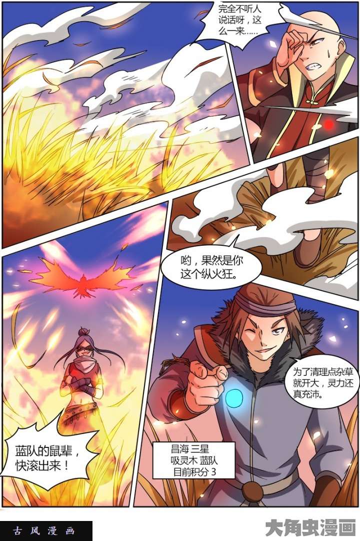 驭灵师演武（15）