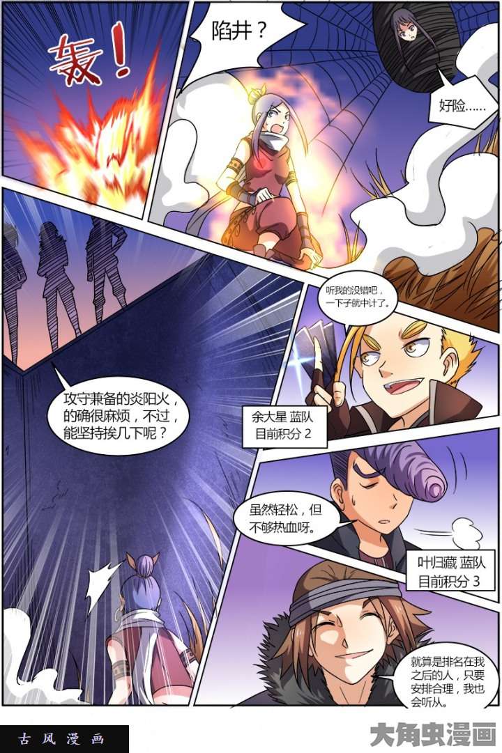 驭灵师演武（15）
