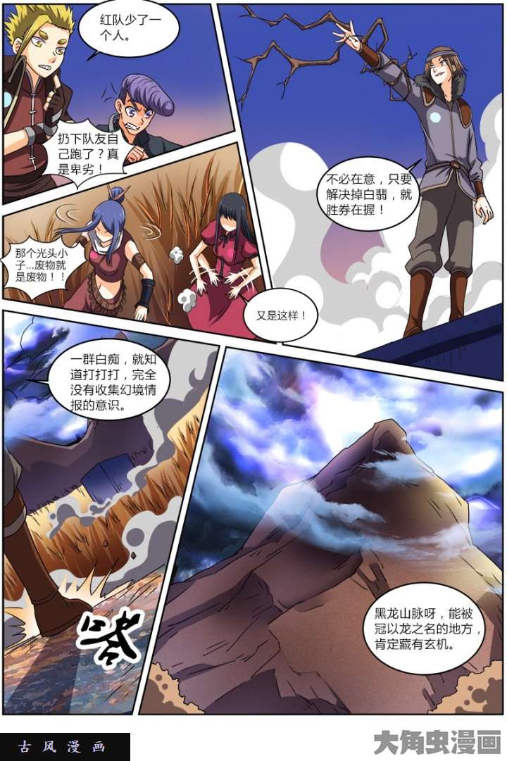 驭灵师演武（15）