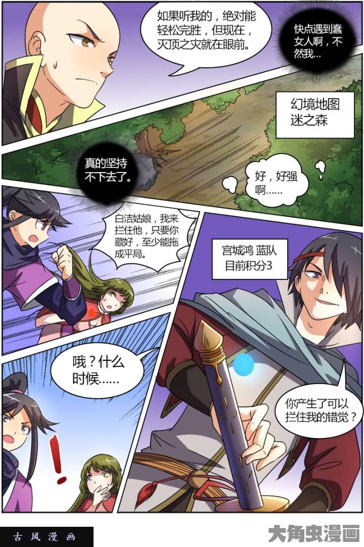 驭灵师演武（15）