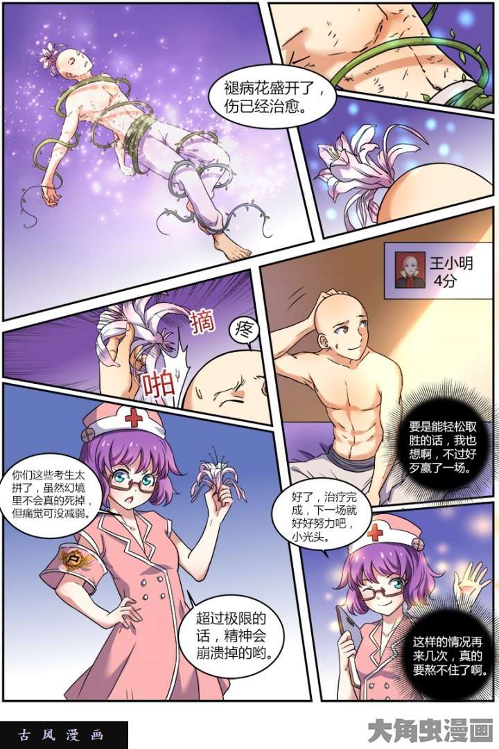 驭灵师演武（18）
