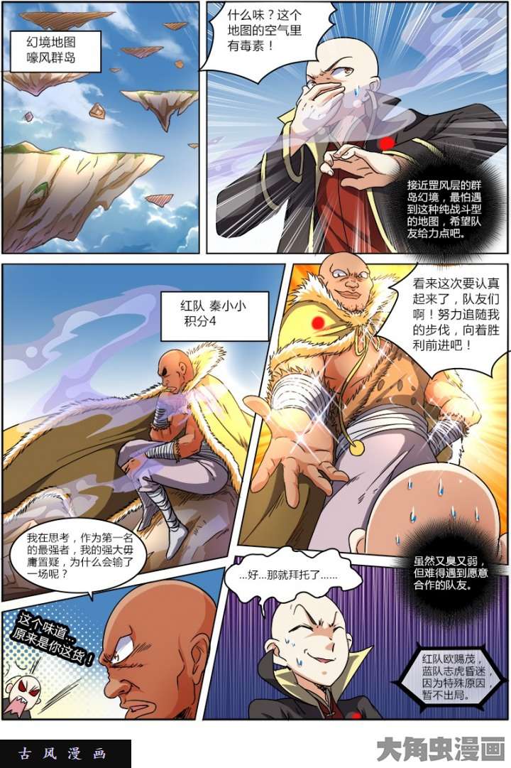 驭灵师演武（18）