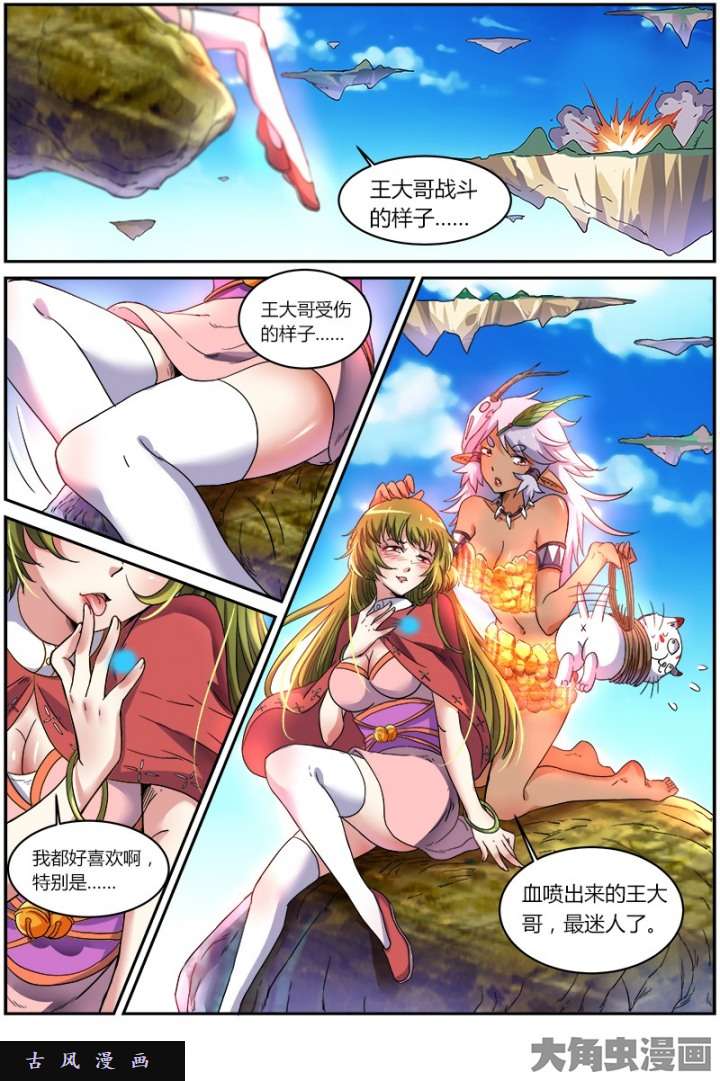 驭灵师演武（18）