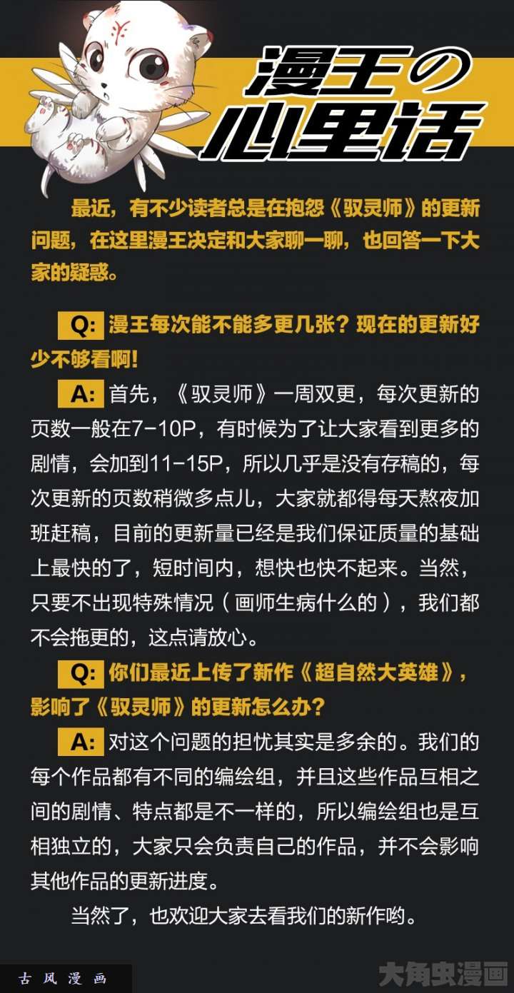 驭灵师演武（18）
