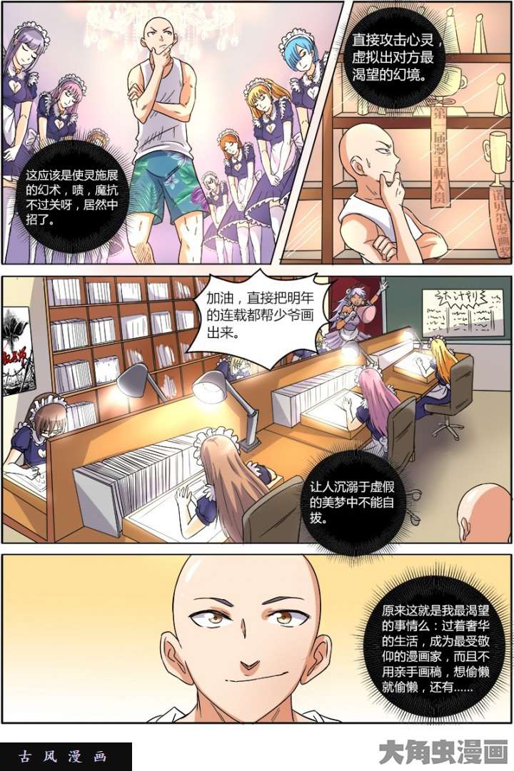 驭灵师演武（18）