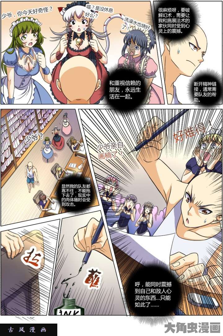 驭灵师演武（18）