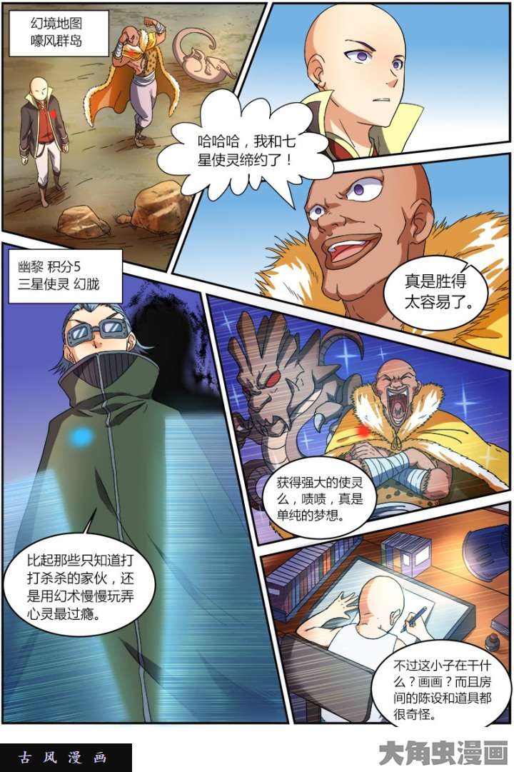 驭灵师演武（18）