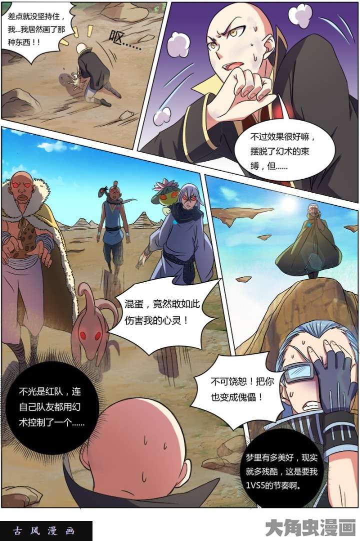 驭灵师演武（18）