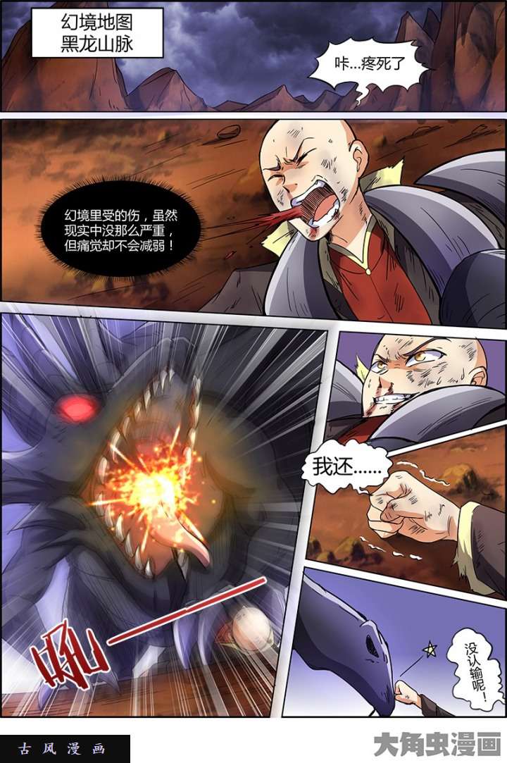 驭灵师演武（17）