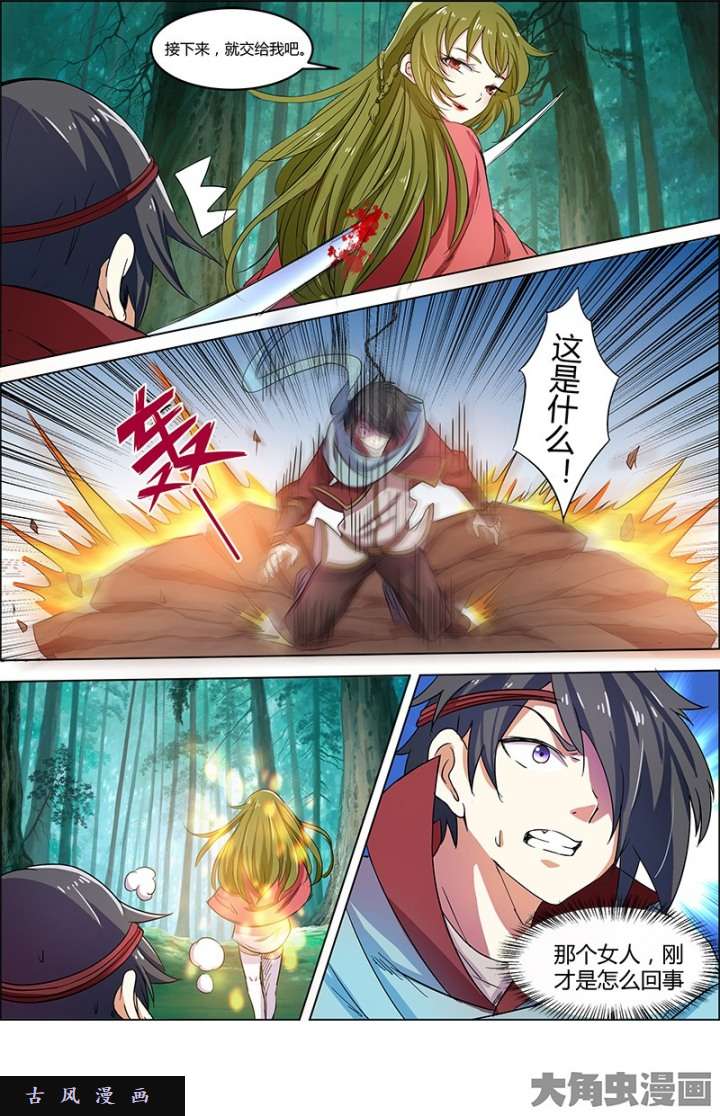 驭灵师演武（17）