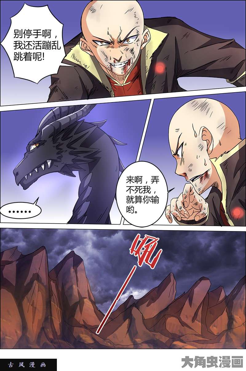 驭灵师演武（17）