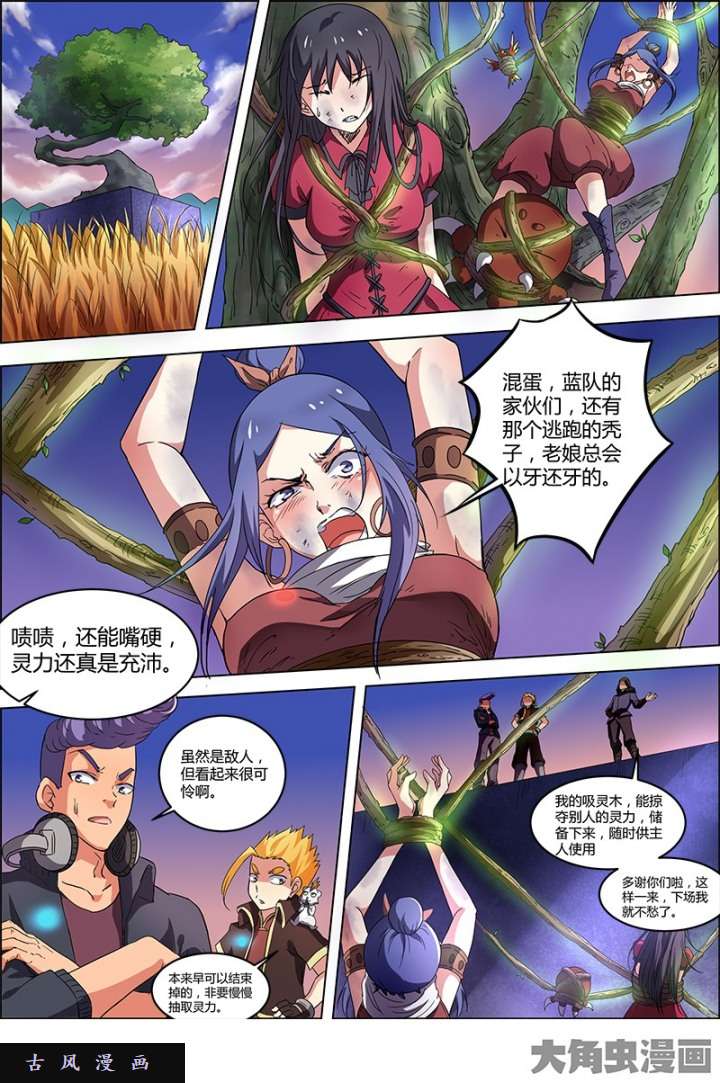 驭灵师演武（17）