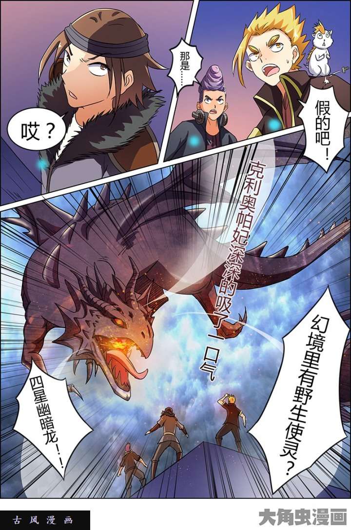 驭灵师演武（17）