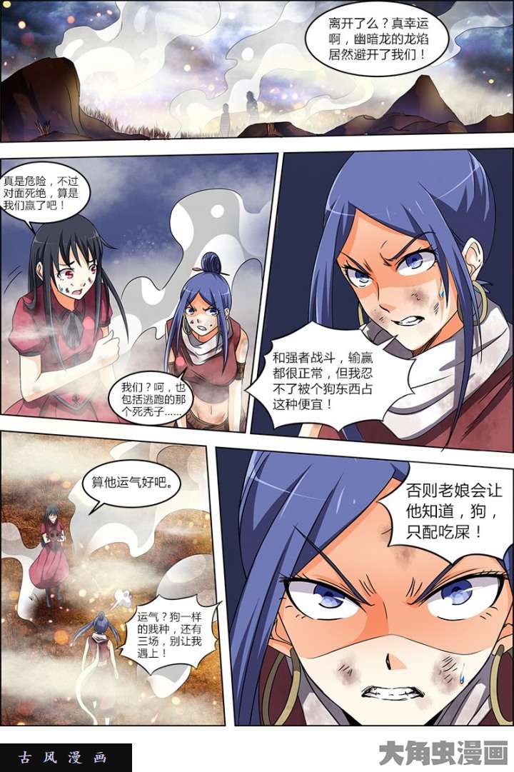 驭灵师演武（17）