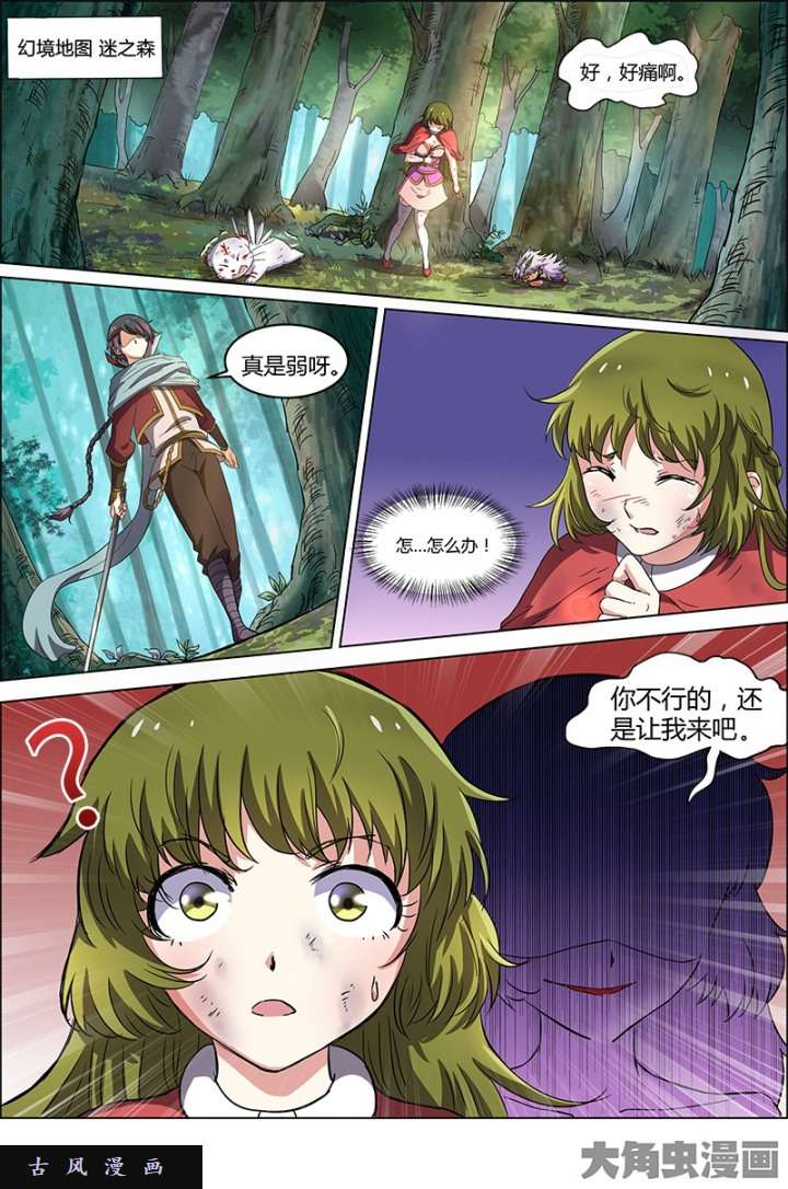 驭灵师演武（17）