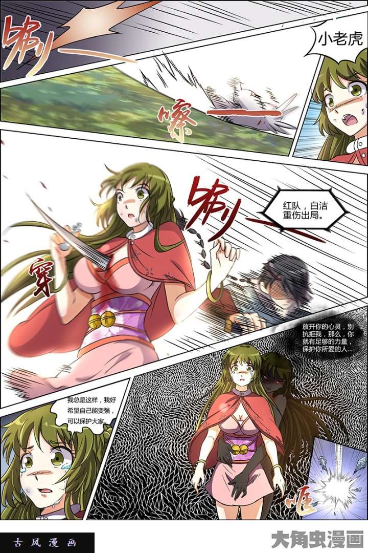 驭灵师演武（17）