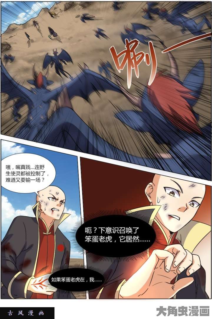 驭灵师演武（19）