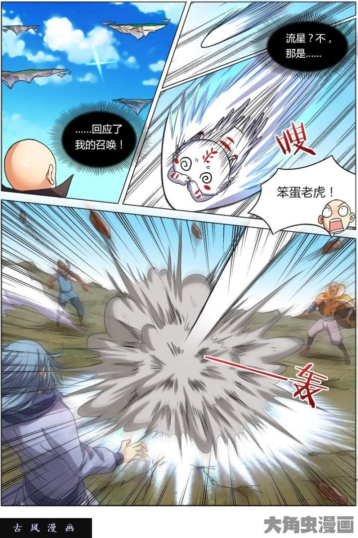 驭灵师演武（19）