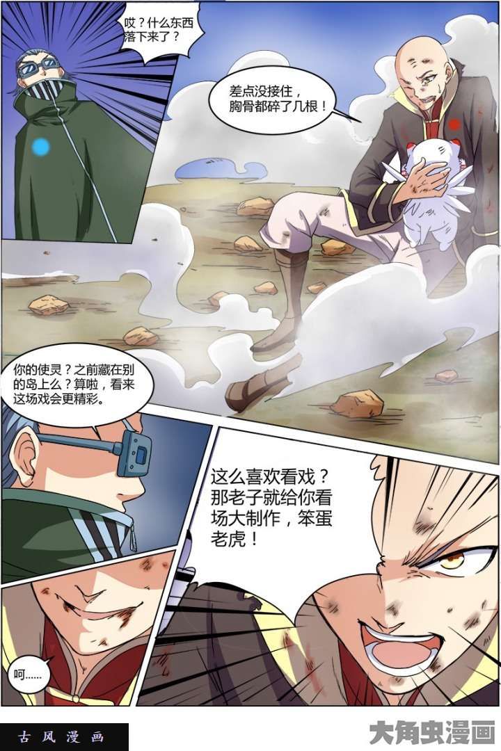 驭灵师演武（19）