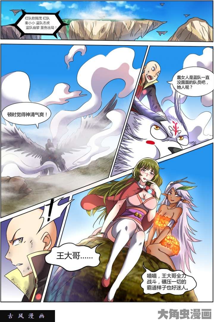 驭灵师演武（19）